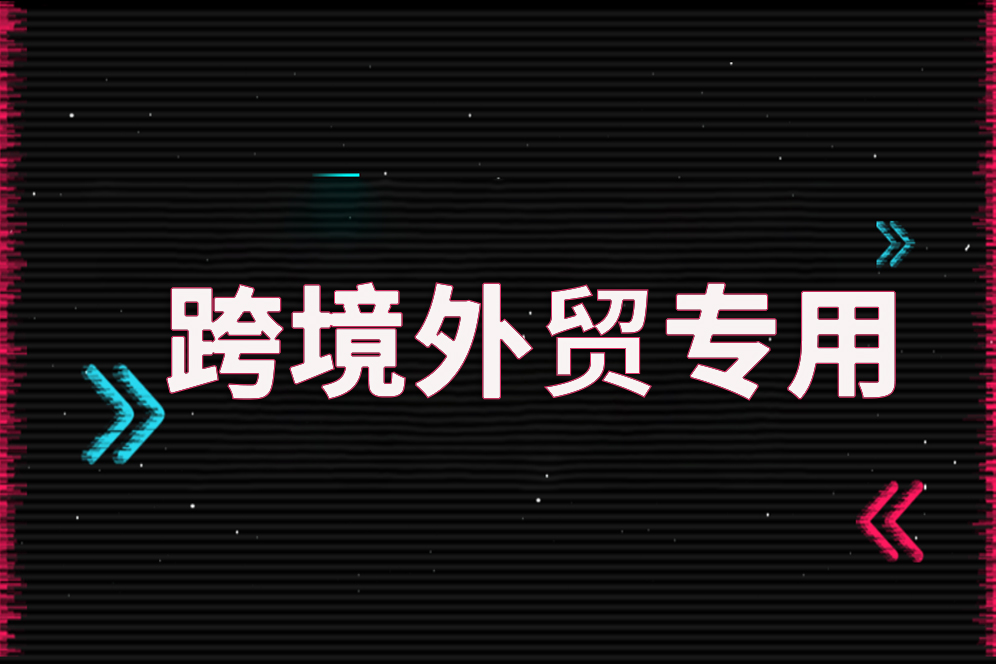 企業(yè)如何申請外網(wǎng)專線