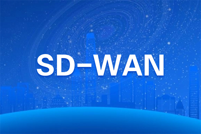 企業部署sd-wan的流程