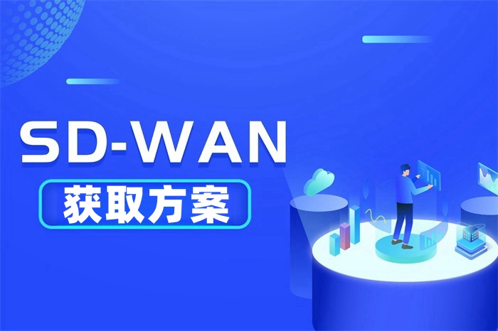 sdwan與vpn相比有哪些優勢？