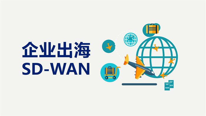 企業怎么連接海外網絡專線